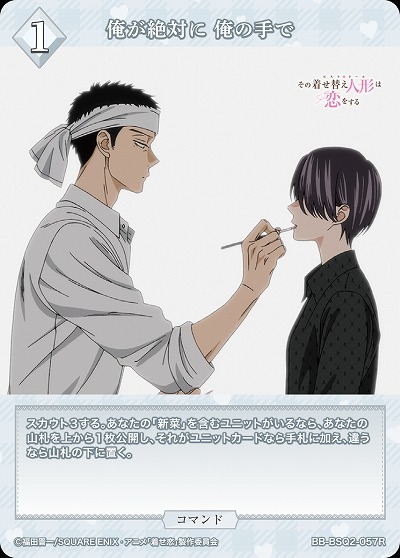 俺が絶対に 俺の手で 【BB-BSQ2-057R】